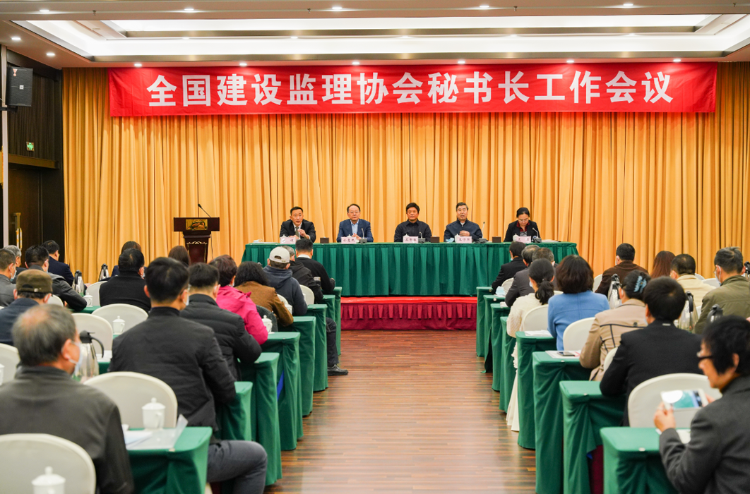 全国建设监理协会秘书长工作会议在郑州成功召开（相片）.png