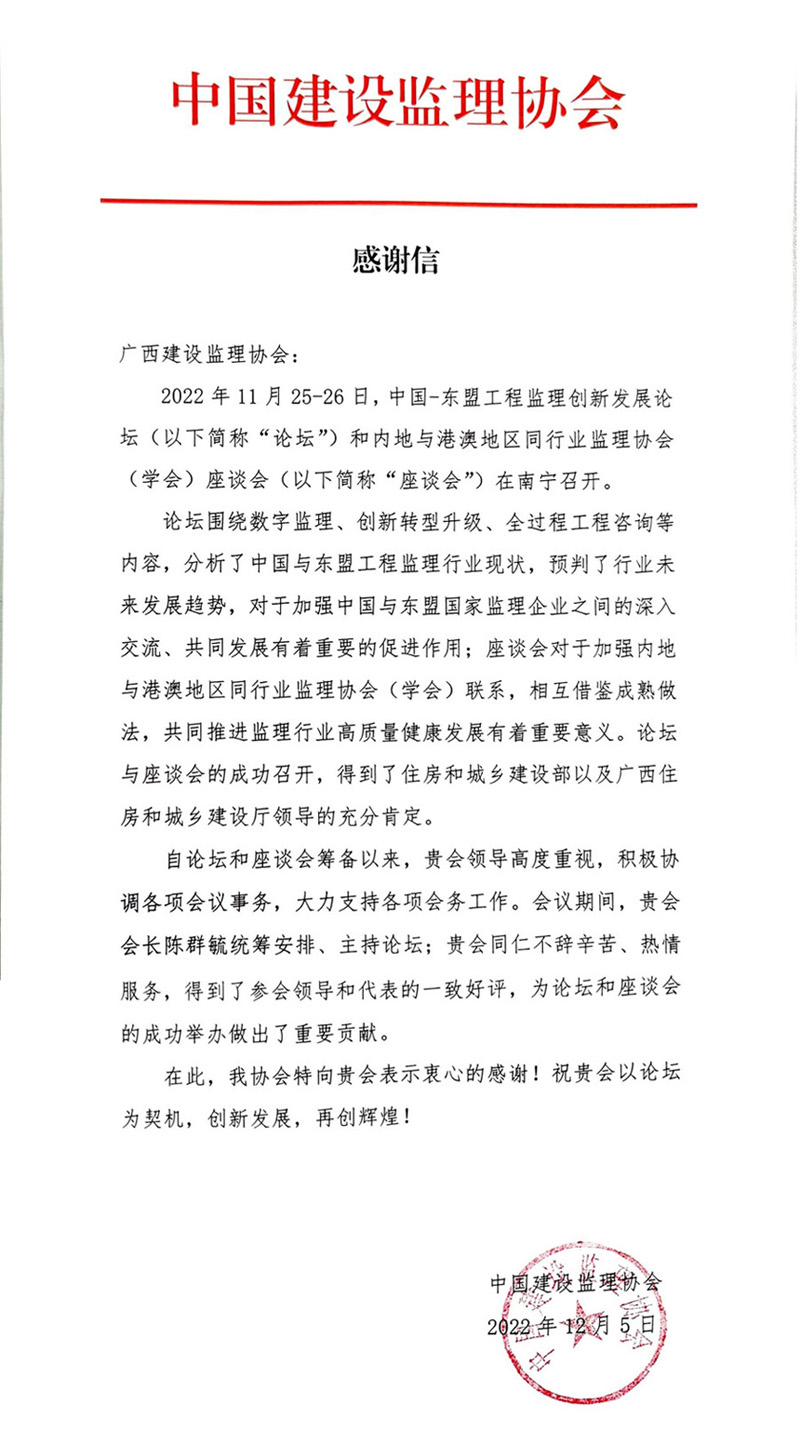 1676366848415436.jpg 感谢信(中监协发来)合并-限宽.jpg