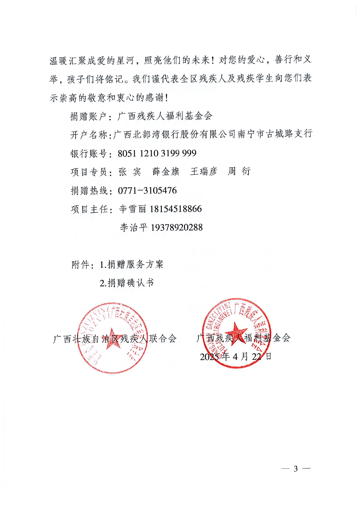 “暖心关爱•点亮未来”我为孩子献爱心公益捐赠活动的倡议书扫描件(4) - 副本 - 副本(1)_page-0003.jpg