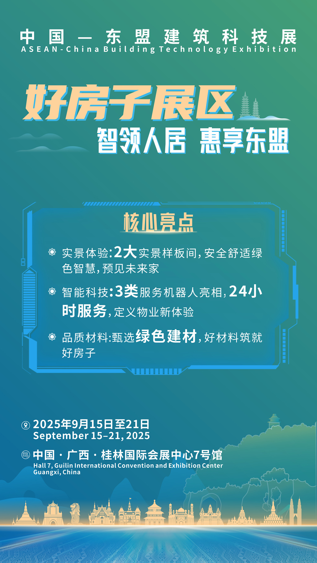 宣传图片-好房子展区1024.jpg